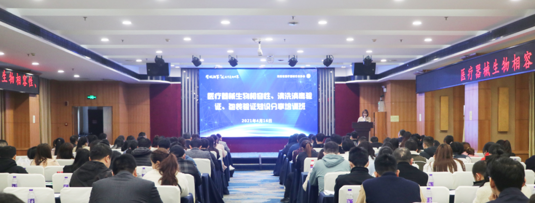 凯发K8国际医疗器械生物相容性、清洗消毒验证、包装验证培训圆满结束 凯发K8国际医疗器械生物相容性、清洗消毒验证、包装验证培训圆满结束